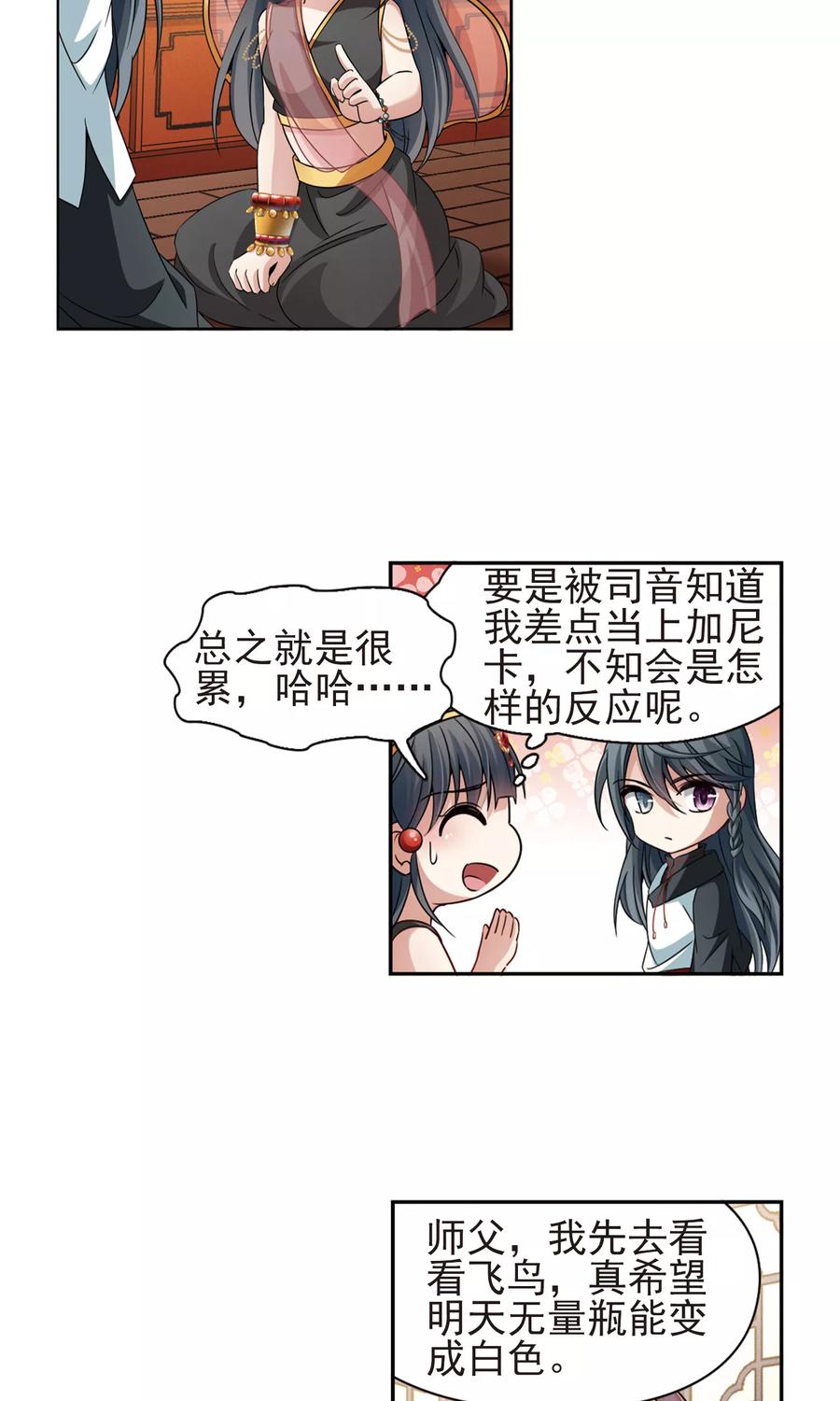 第374话无量瓶的变化1-寻找前世之旅-飒飒动漫（第10张）