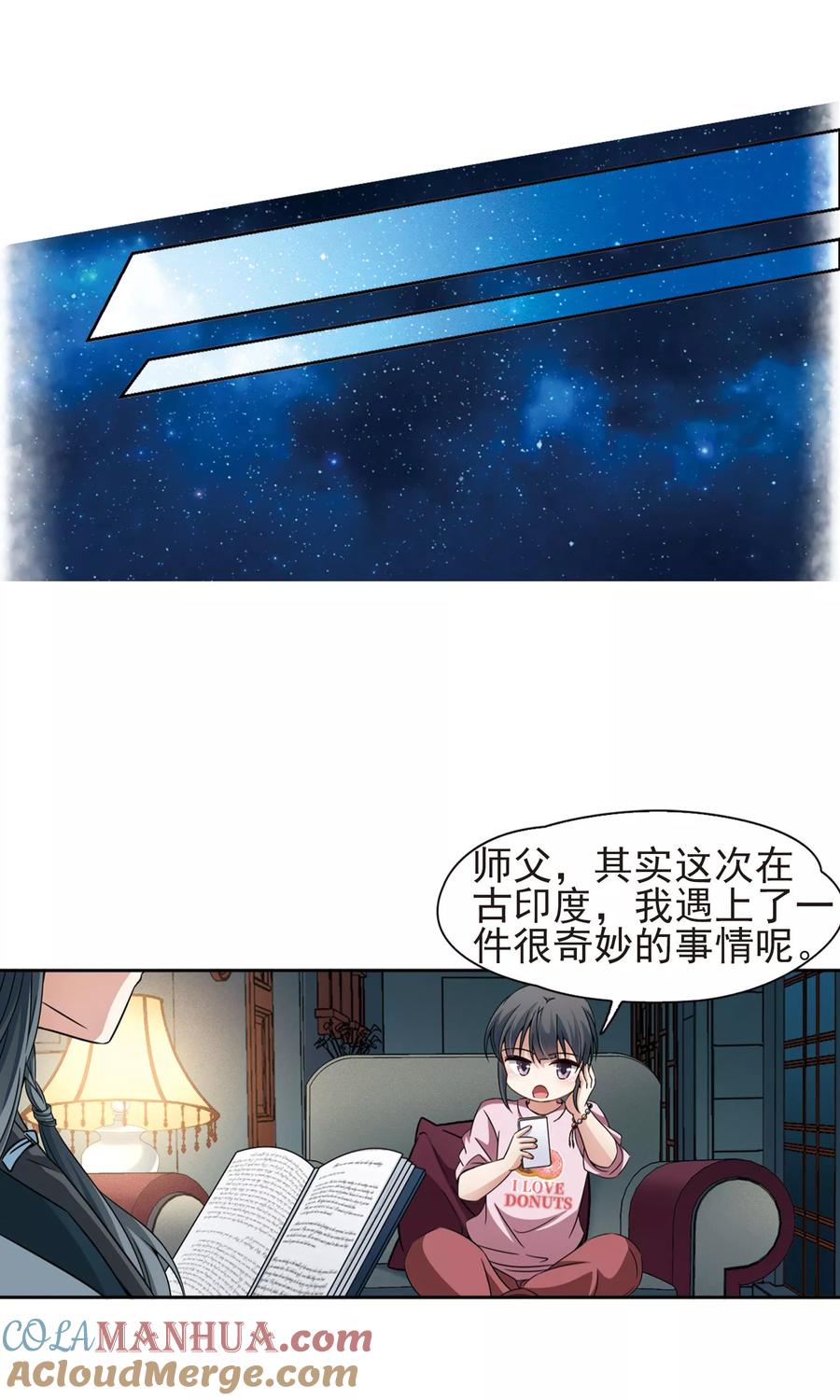 第374话无量瓶的变化1-寻找前世之旅-飒飒动漫（第13张）