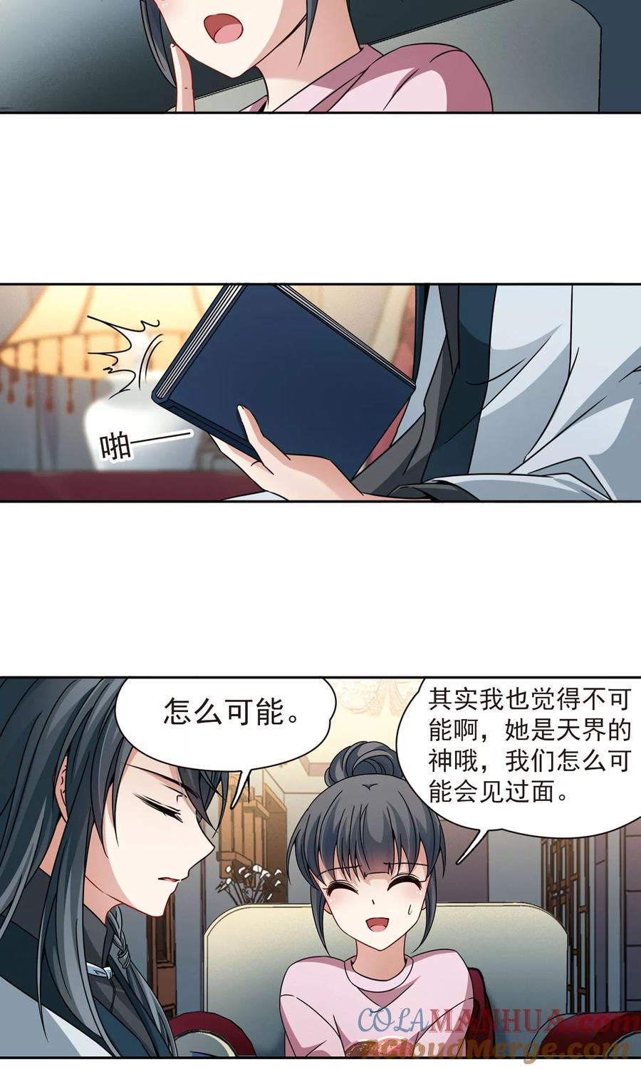 第374话无量瓶的变化1-寻找前世之旅-飒飒动漫（第17张）