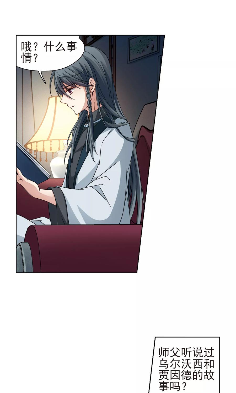 第374话无量瓶的变化1-寻找前世之旅-飒飒动漫（第14张）