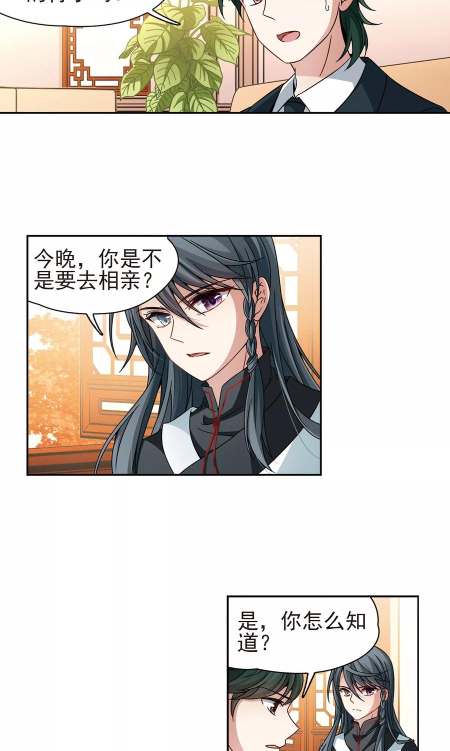 第374话无量瓶的变化1-寻找前世之旅-飒飒动漫（第24张）