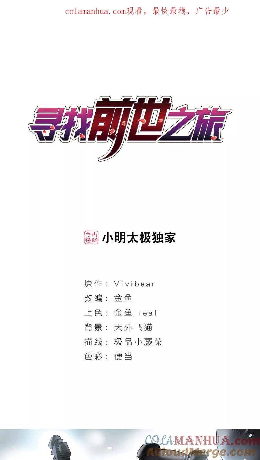 第374话无量瓶的变化1-寻找前世之旅-飒飒动漫（第1张）