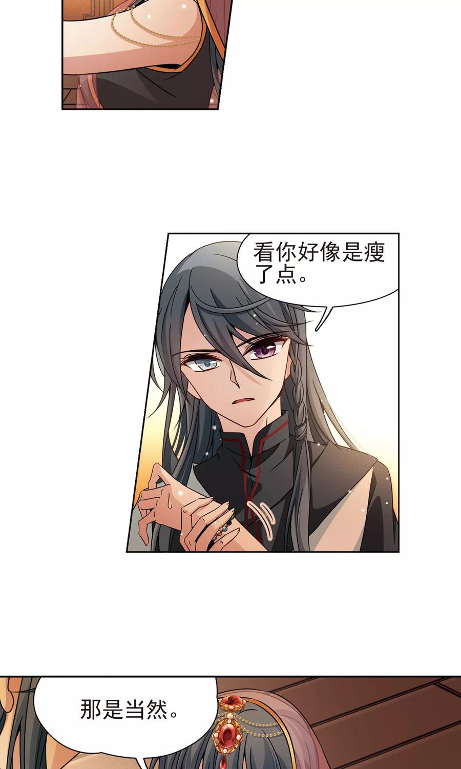 第374话无量瓶的变化1-寻找前世之旅-飒飒动漫（第8张）