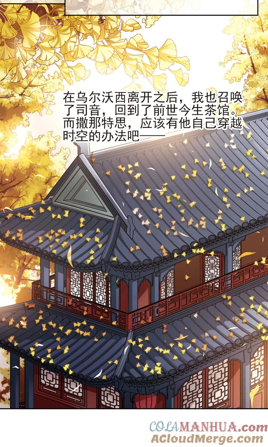 第374话无量瓶的变化1-寻找前世之旅-飒飒动漫（第3张）