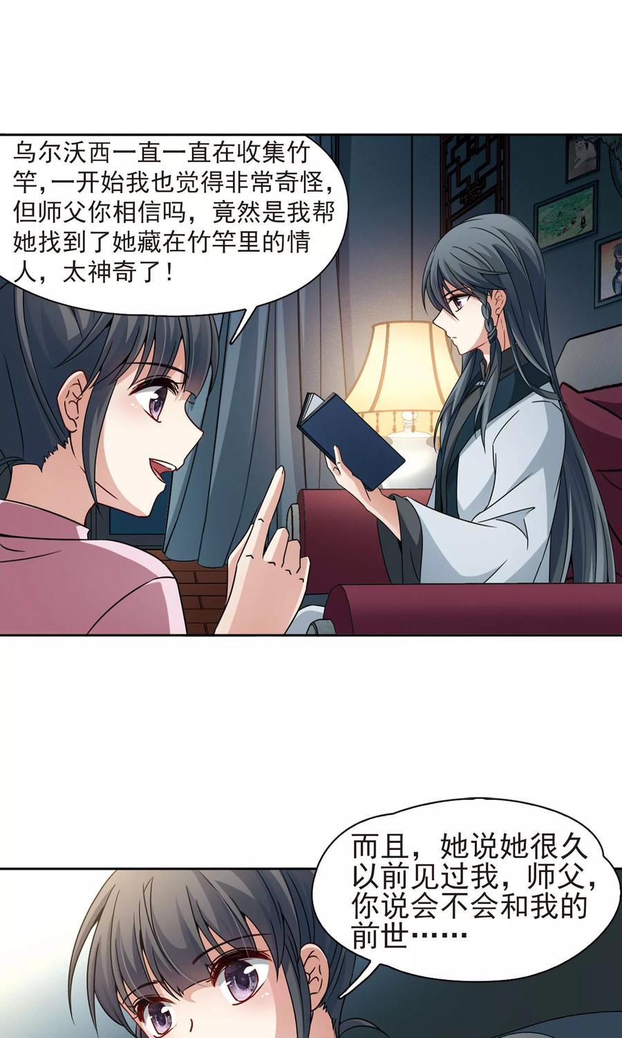 第374话无量瓶的变化1-寻找前世之旅-飒飒动漫（第16张）