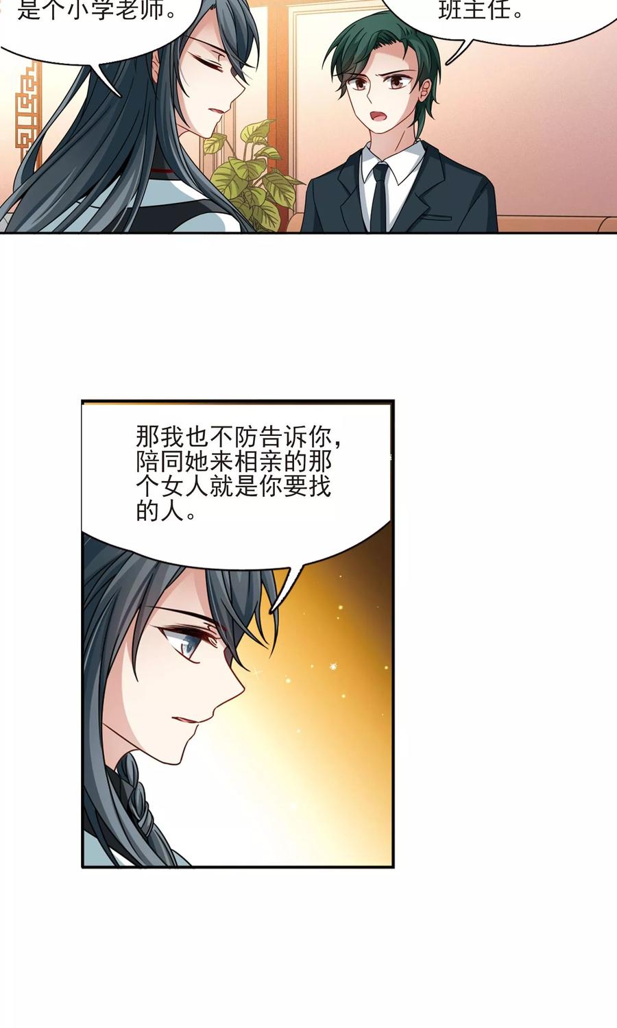 第375话无量瓶的变化2-寻找前世之旅-飒飒动漫（第2张）