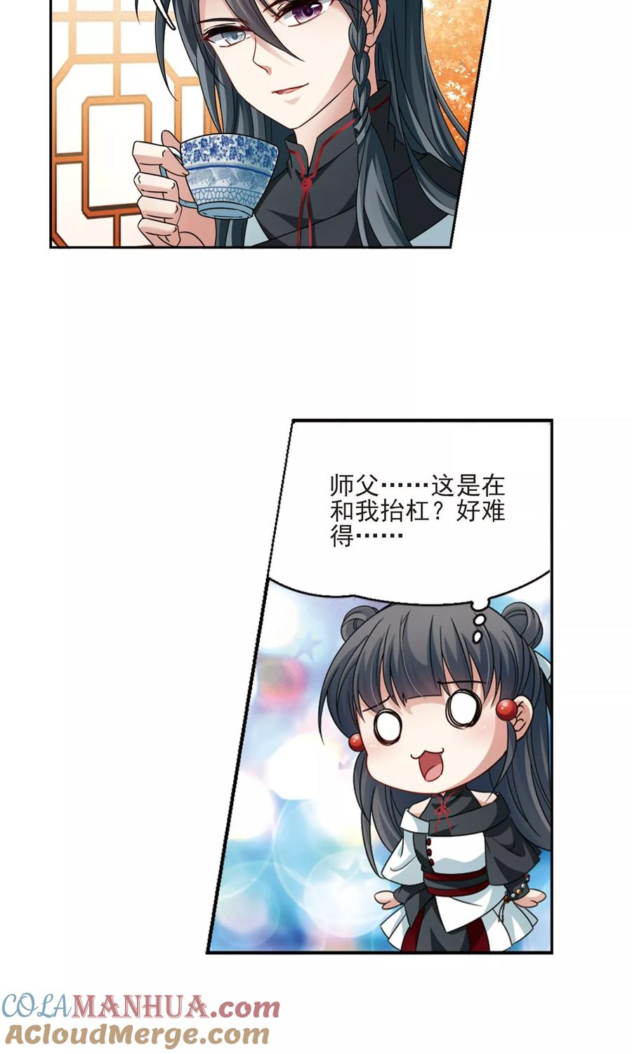 第375话无量瓶的变化2-寻找前世之旅-飒飒动漫（第13张）