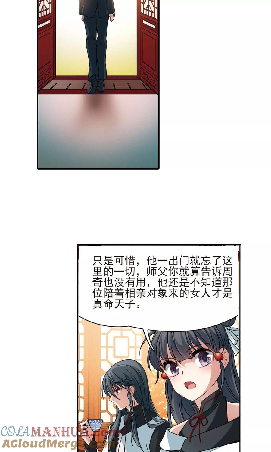 第375话无量瓶的变化2-寻找前世之旅-飒飒动漫（第5张）