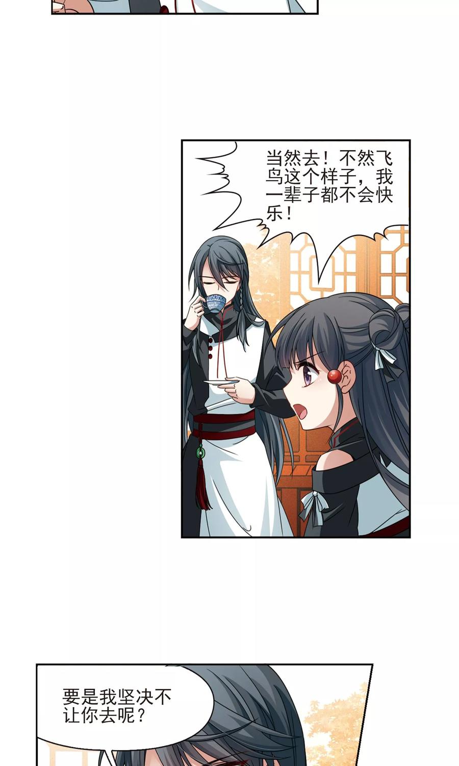 第375话无量瓶的变化2-寻找前世之旅-飒飒动漫（第12张）