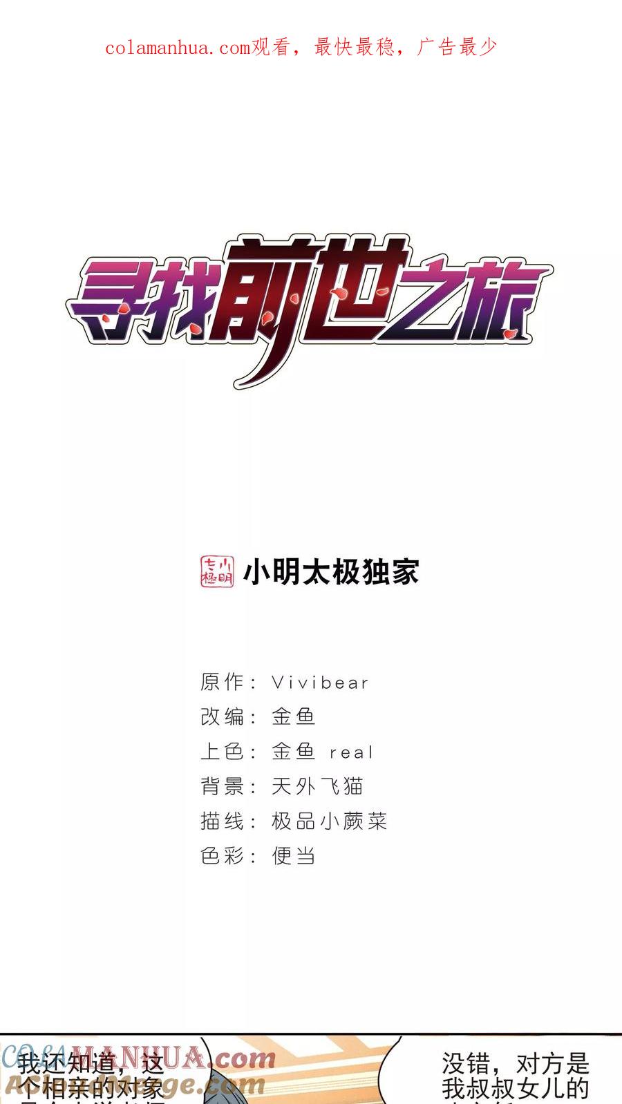 第375话无量瓶的变化2-寻找前世之旅-飒飒动漫（第1张）