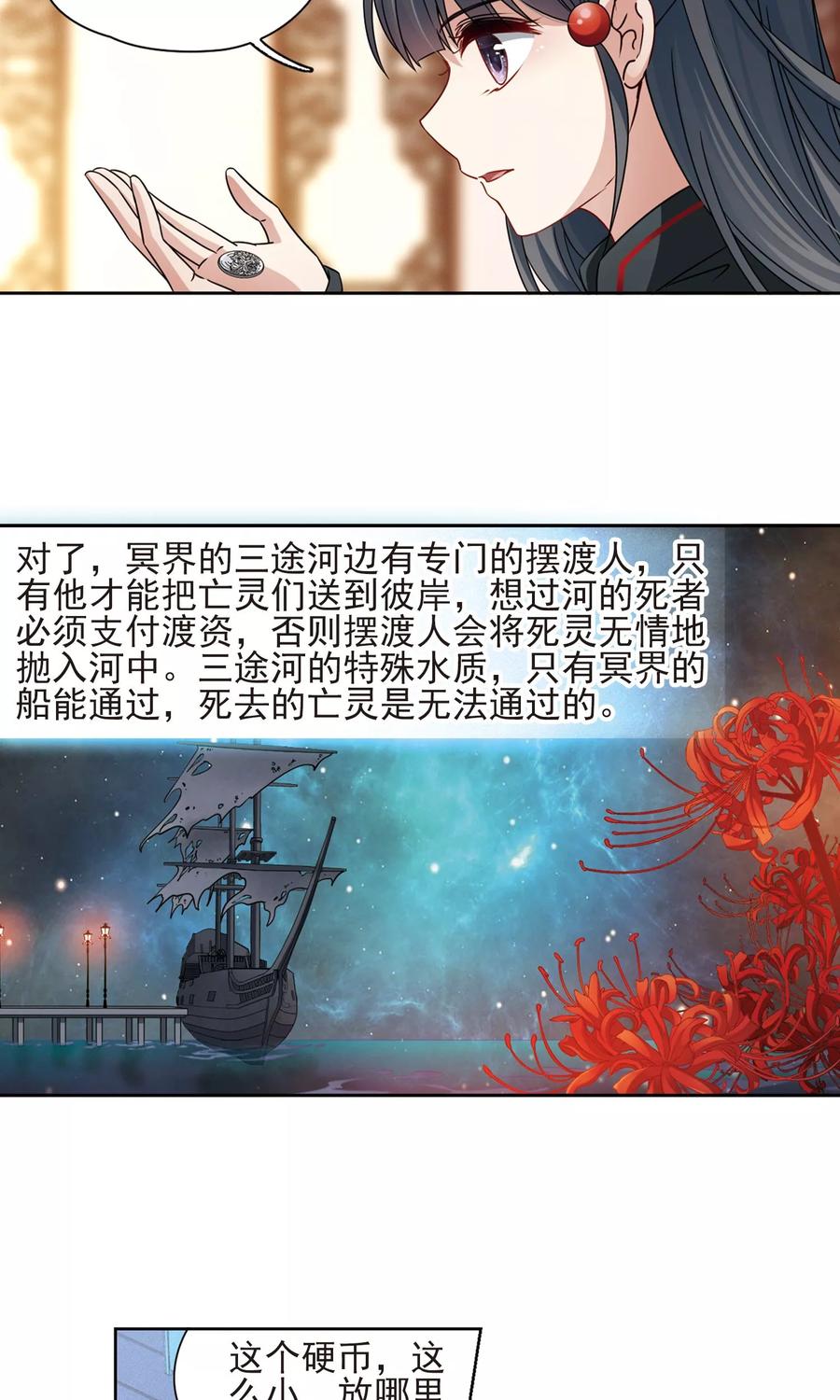 第376话宿命的开始1（1）-寻找前世之旅-飒飒动漫（第4张）