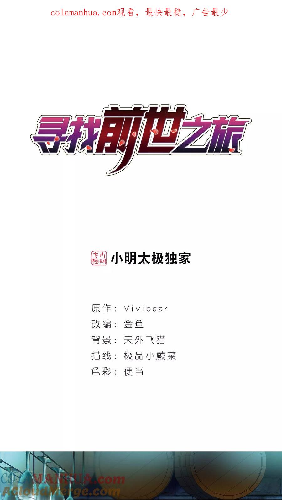 第376话宿命的开始1（1）-寻找前世之旅-飒飒动漫（第1张）