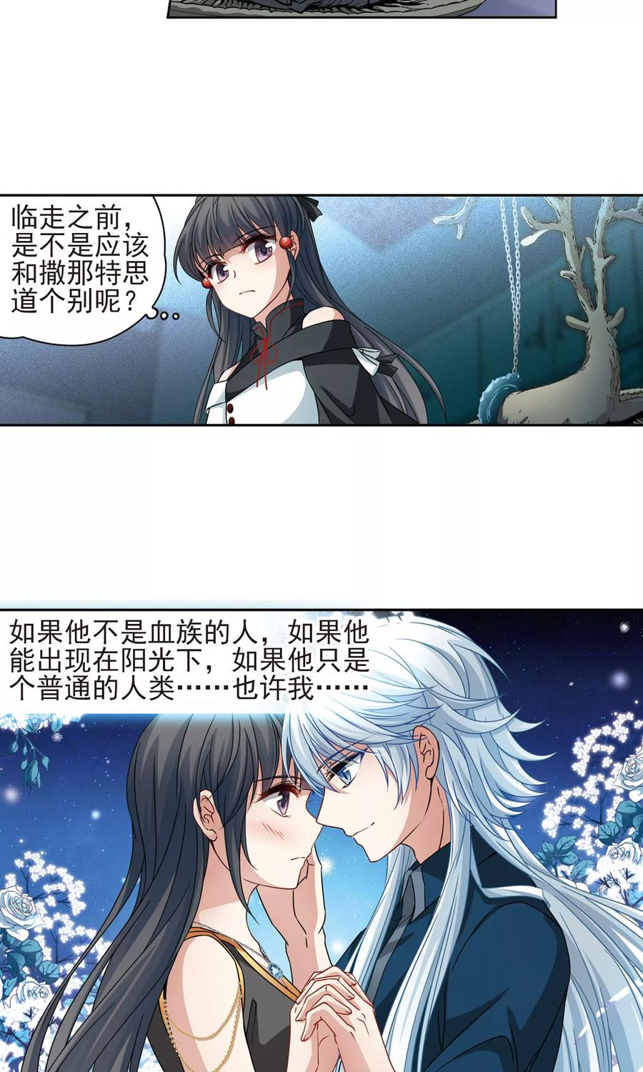 第376话宿命的开始1（1）-寻找前世之旅-飒飒动漫（第6张）