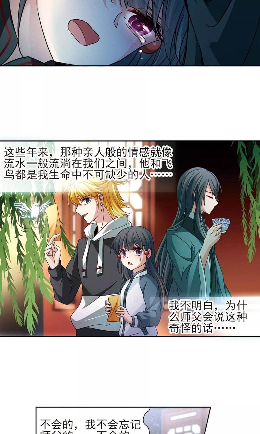 第376话宿命的开始1（1）-寻找前世之旅-飒飒动漫（第20张）