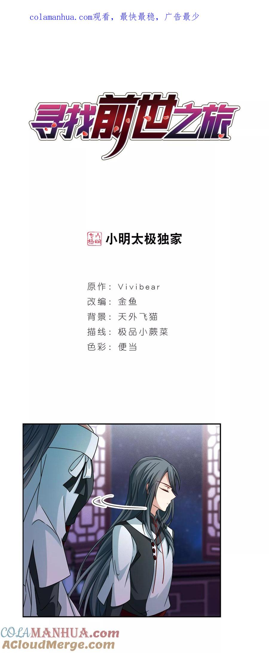第377话宿命的开始1（2）-寻找前世之旅-飒飒动漫（第1张）
