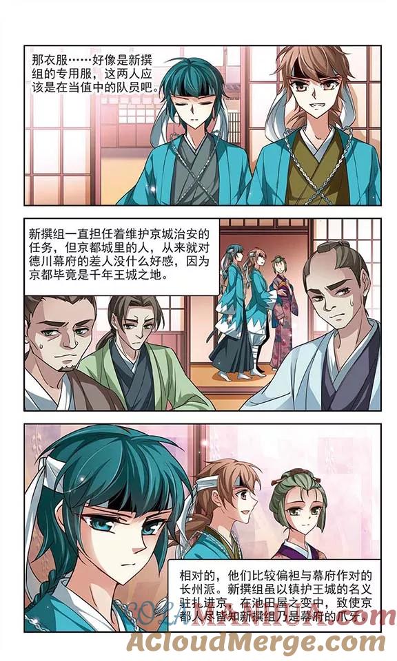 第37话冲田总司3-寻找前世之旅-飒飒动漫（第5张）