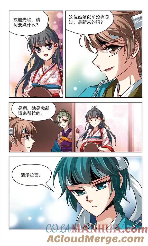 第37话冲田总司3-寻找前世之旅-飒飒动漫（第7张）