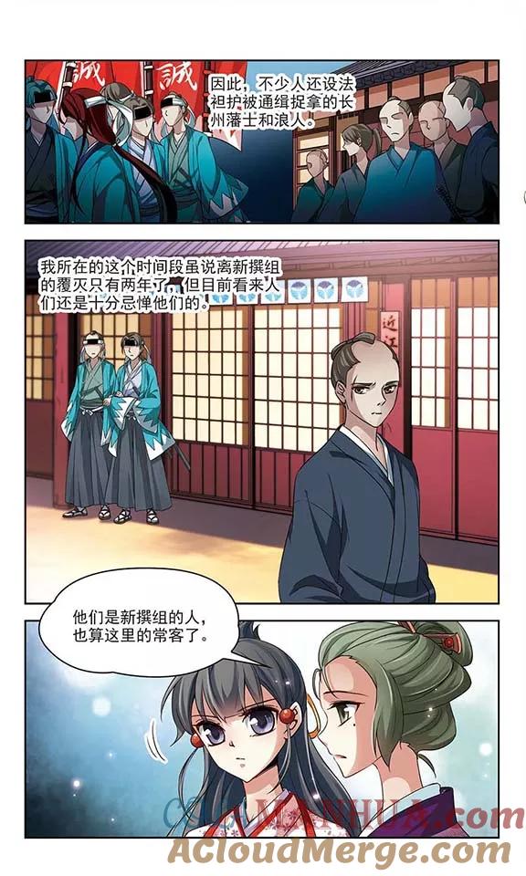 第37话冲田总司3-寻找前世之旅-飒飒动漫（第6张）