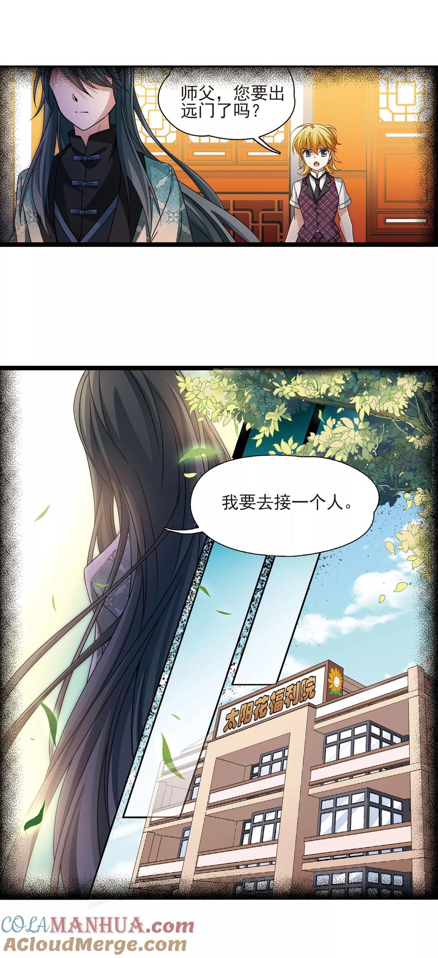 第378话宿命的开始1（3）-寻找前世之旅-飒飒动漫（第6张）