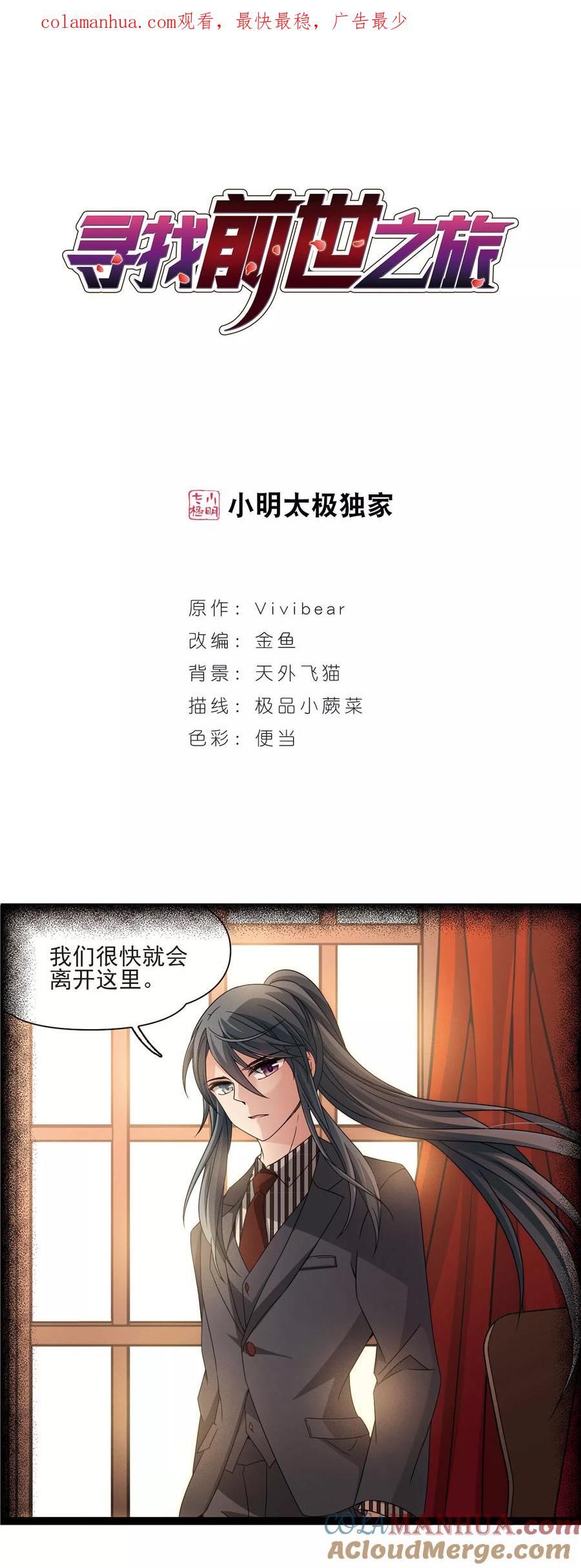 第378话宿命的开始1（3）-寻找前世之旅-飒飒动漫（第1张）
