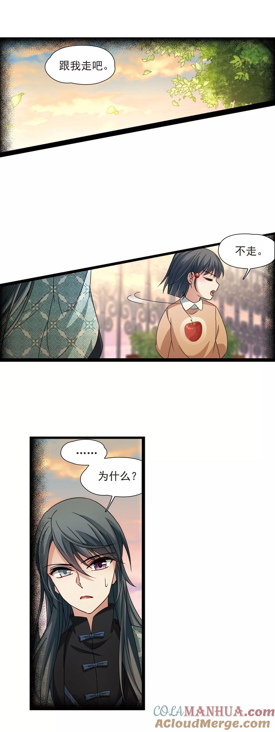 第379话宿命的开始2（1）-寻找前世之旅-飒飒动漫（第7张）