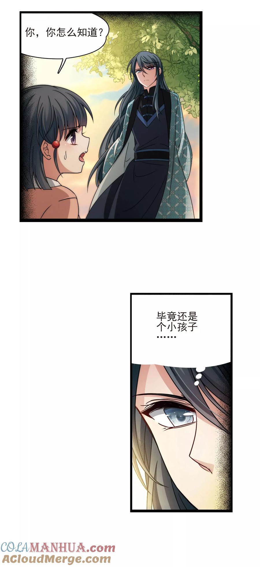 第379话宿命的开始2（1）-寻找前世之旅-飒飒动漫（第2张）
