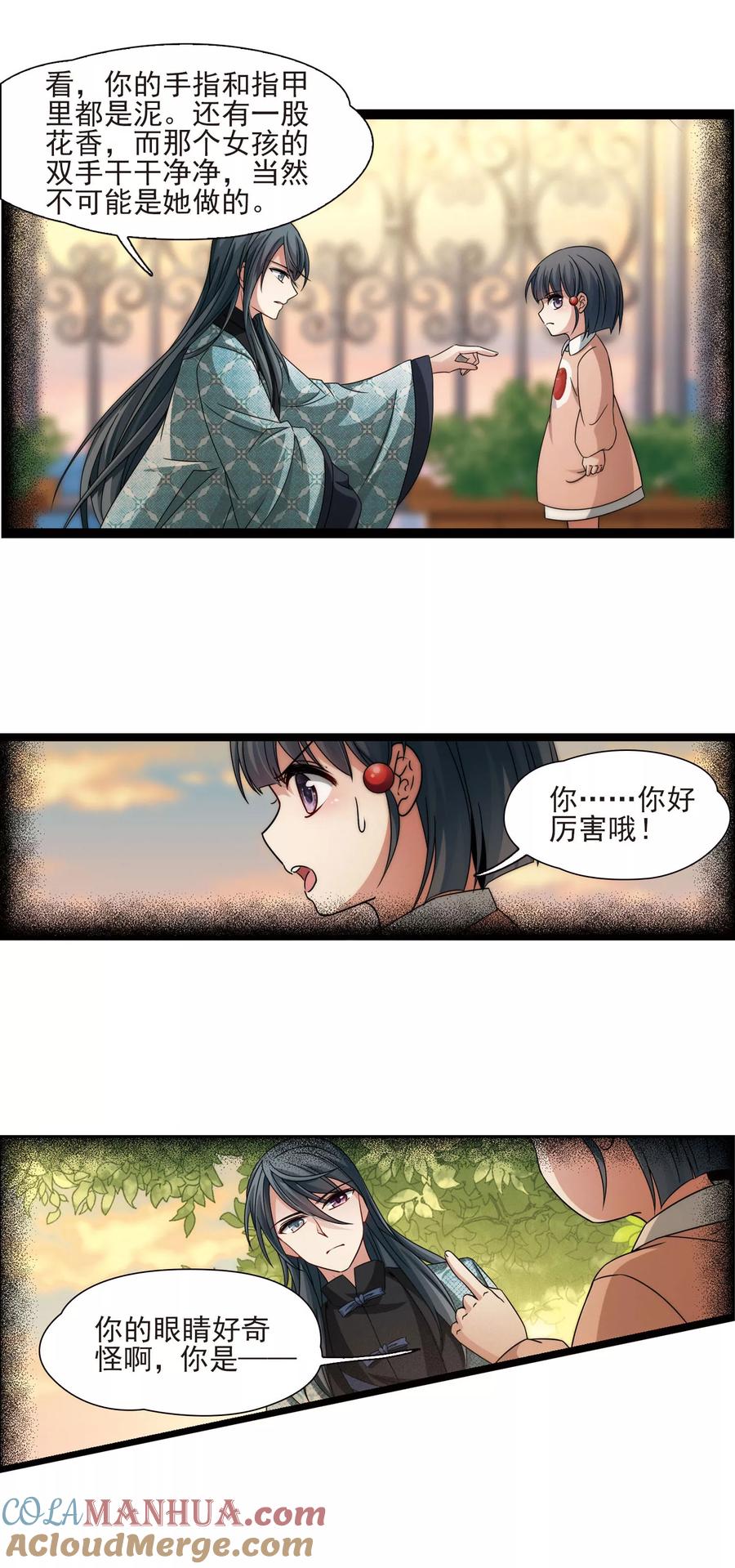 第379话宿命的开始2（1）-寻找前世之旅-飒飒动漫（第3张）
