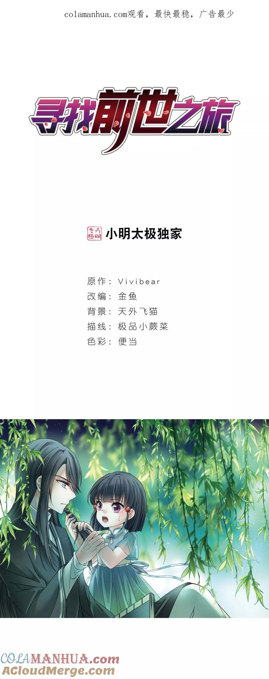 第379话宿命的开始2（1）-寻找前世之旅-飒飒动漫（第1张）