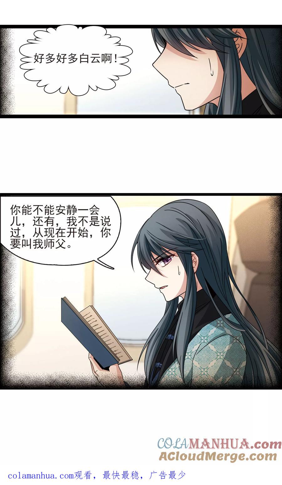 第379话宿命的开始2（1）-寻找前世之旅-飒飒动漫（第12张）