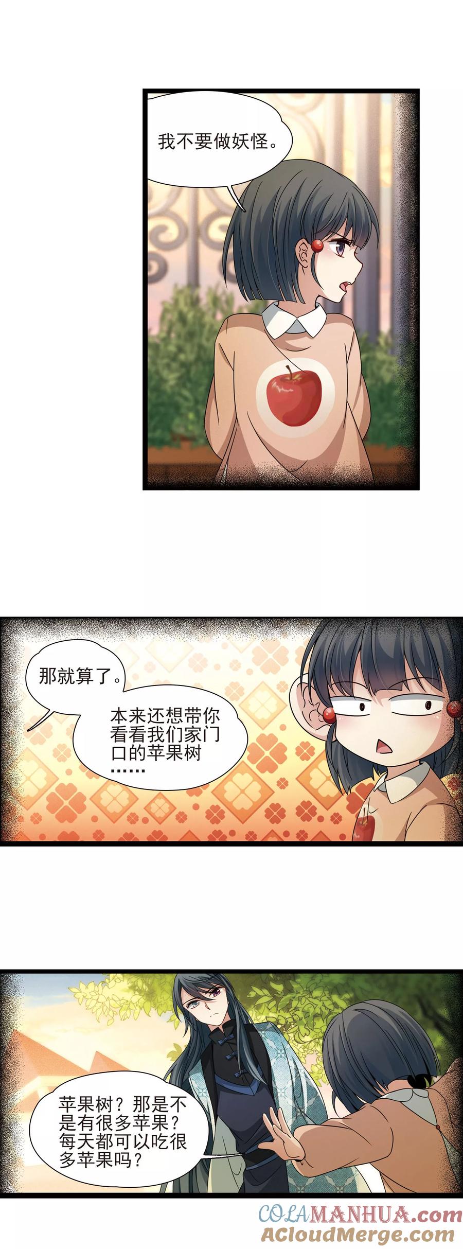 第379话宿命的开始2（1）-寻找前世之旅-飒飒动漫（第8张）