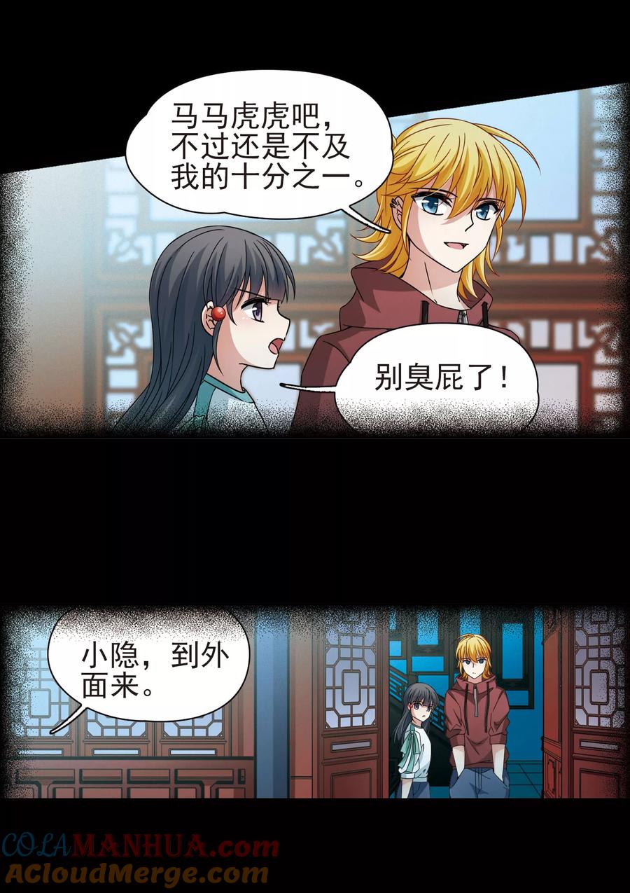 第380话宿命的开始2（2）-寻找前世之旅-飒飒动漫（第10张）