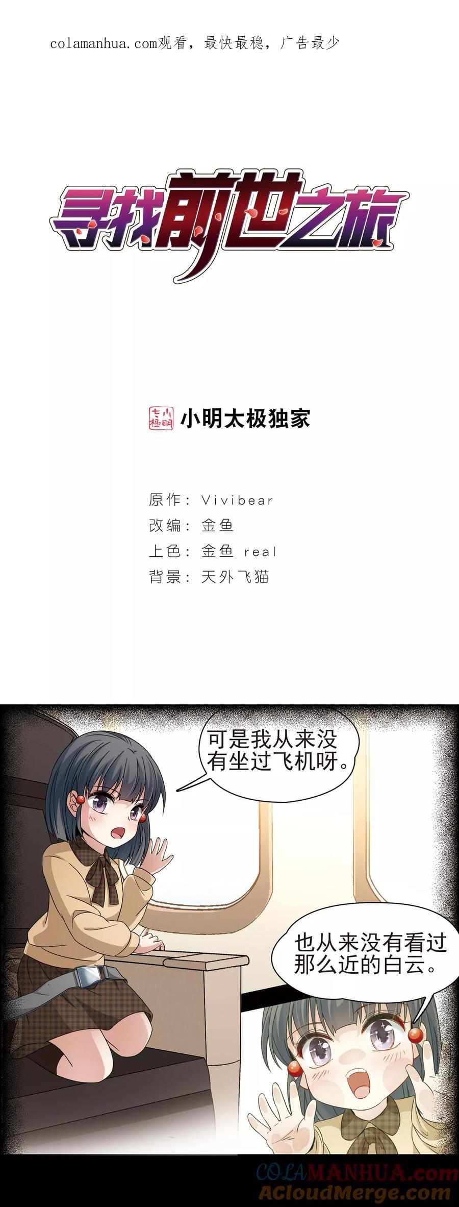 第380话宿命的开始2（2）-寻找前世之旅-飒飒动漫（第1张）