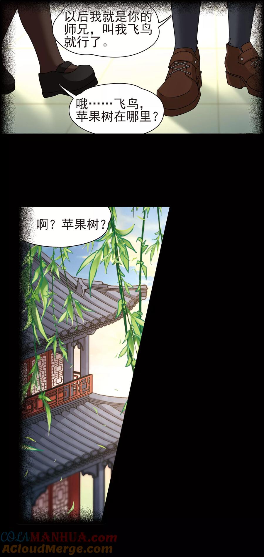 第380话宿命的开始2（2）-寻找前世之旅-飒飒动漫（第7张）