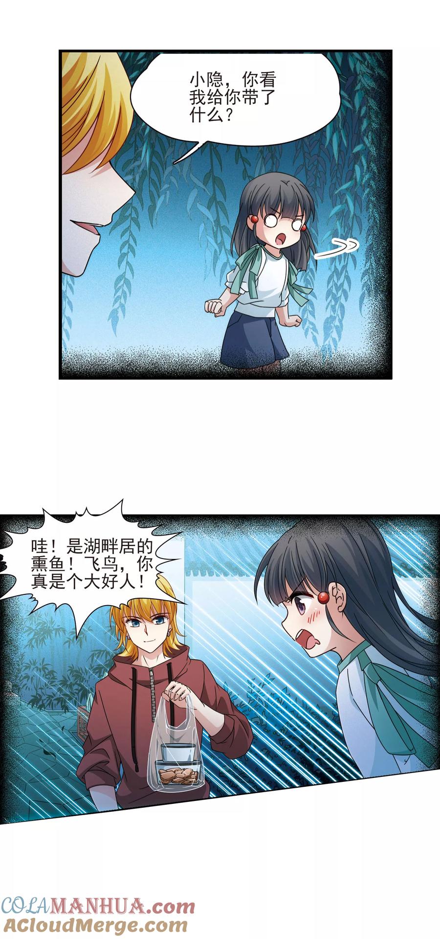 第381话宿命的开始2（3）-寻找前世之旅-飒飒动漫（第4张）