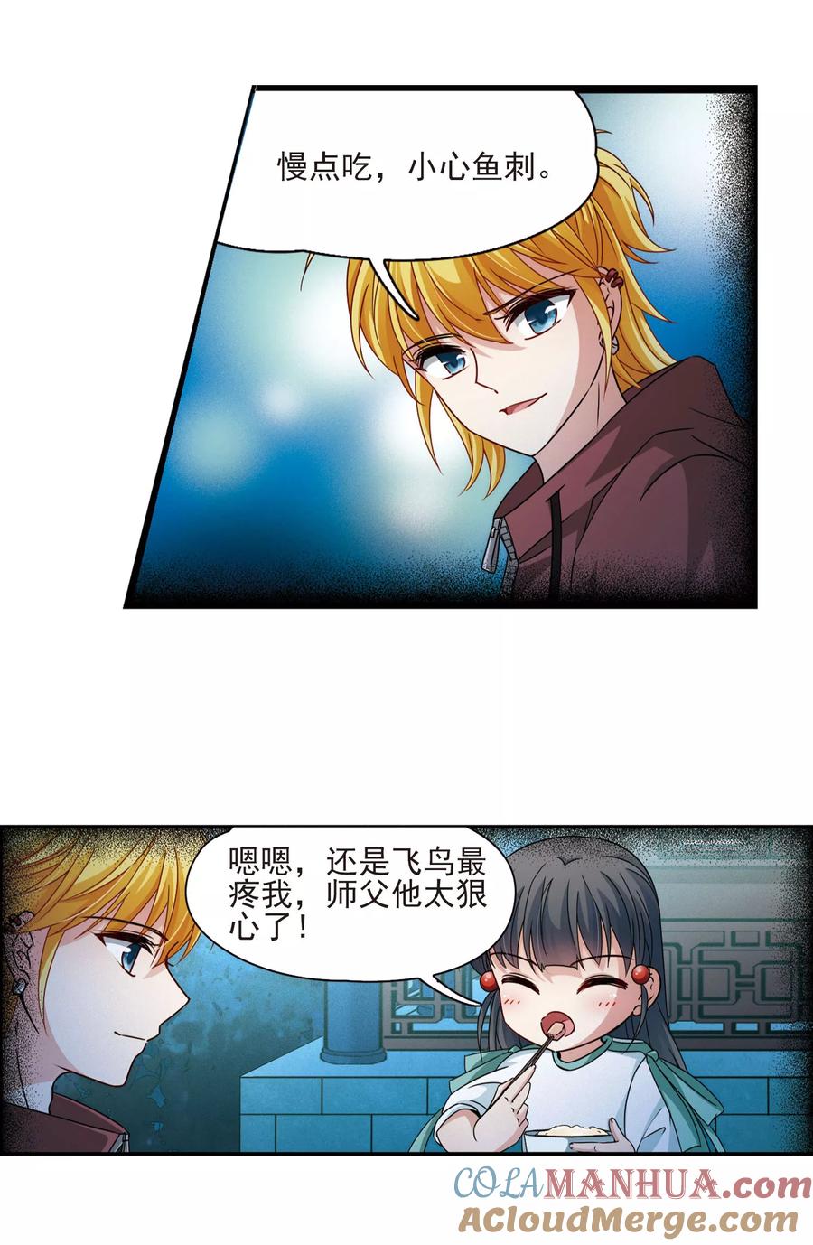 第381话宿命的开始2（3）-寻找前世之旅-飒飒动漫（第6张）