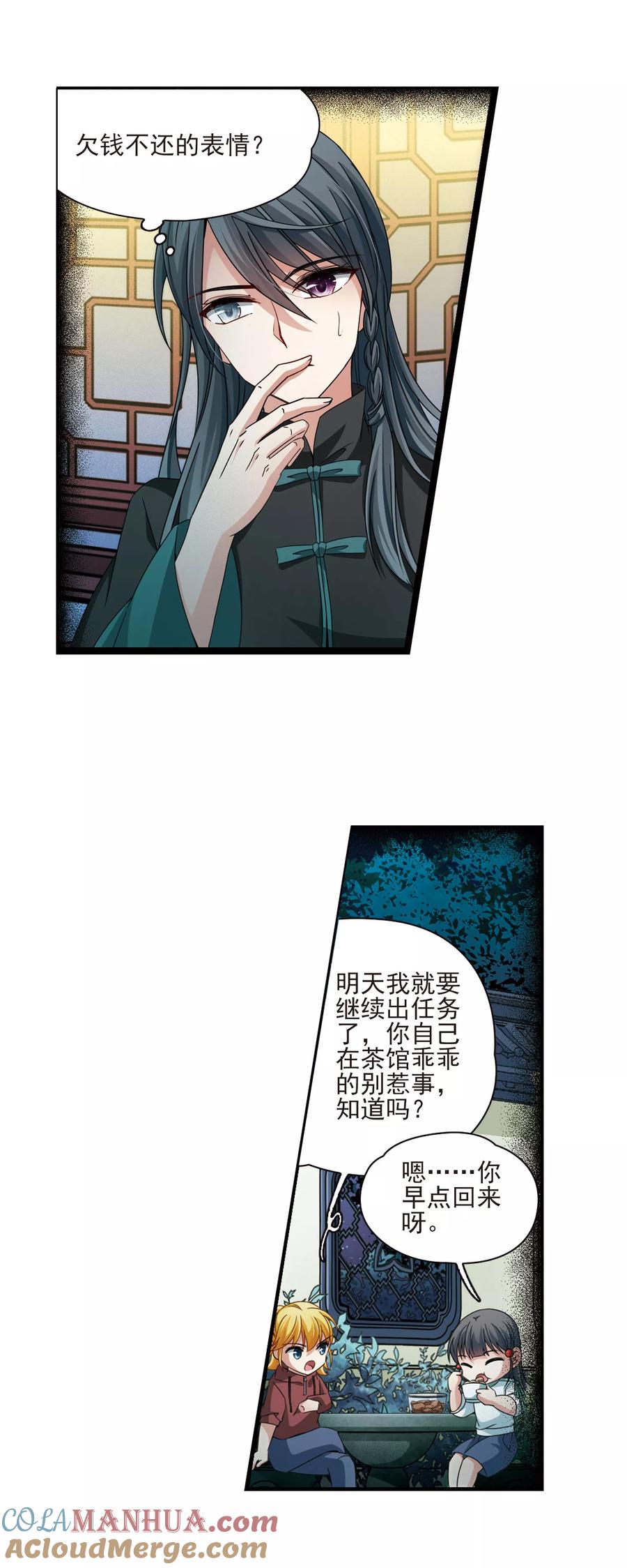 第381话宿命的开始2（3）-寻找前世之旅-飒飒动漫（第8张）