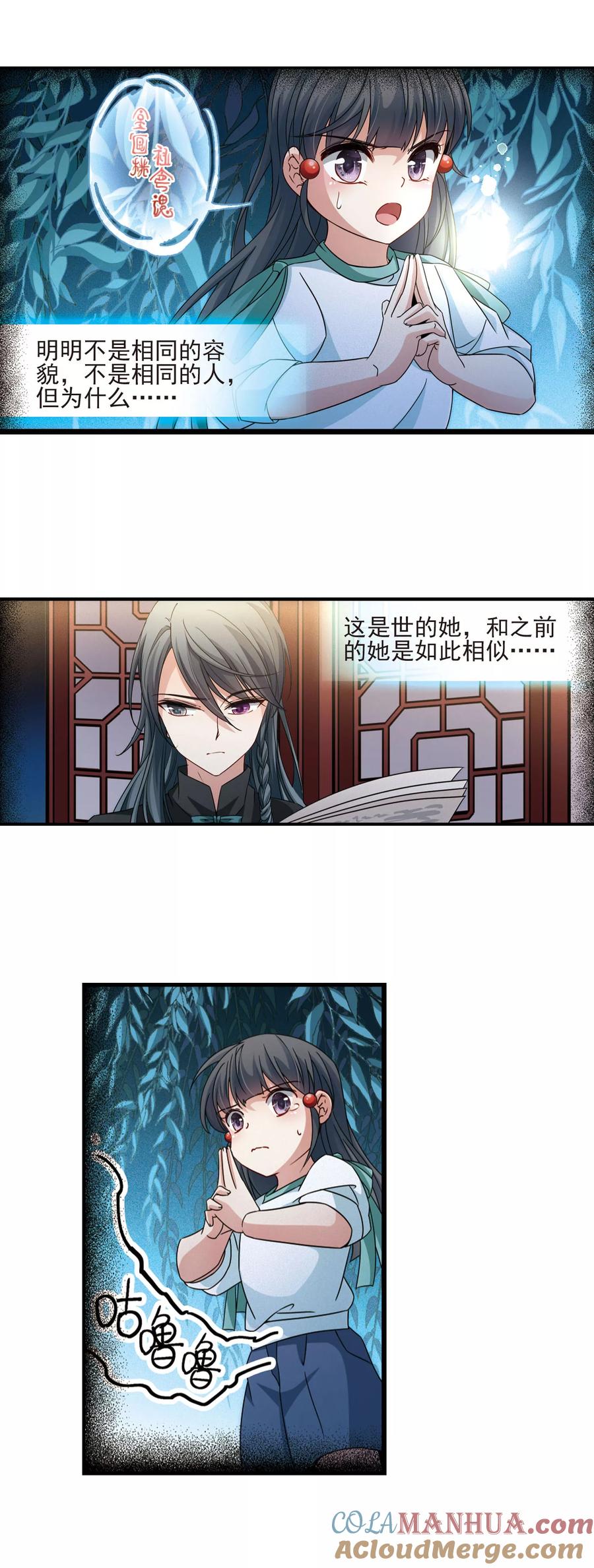 第381话宿命的开始2（3）-寻找前世之旅-飒飒动漫（第3张）
