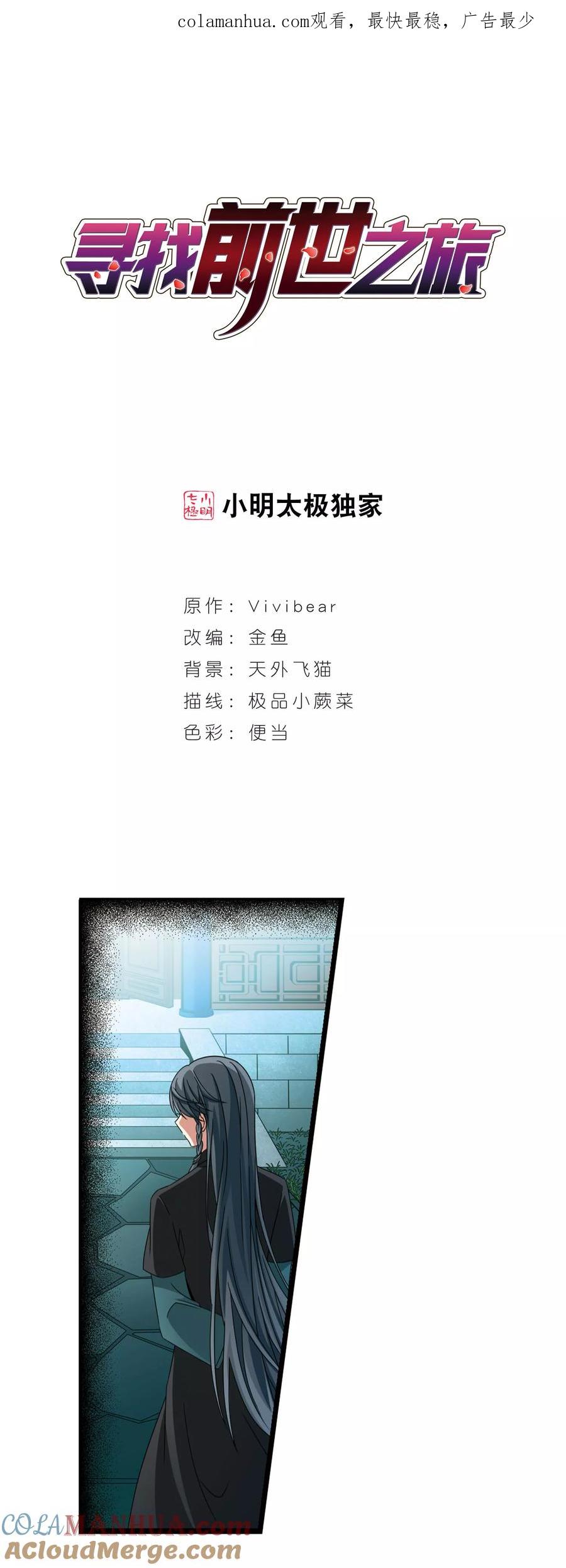 第381话宿命的开始2（3）-寻找前世之旅-飒飒动漫（第1张）