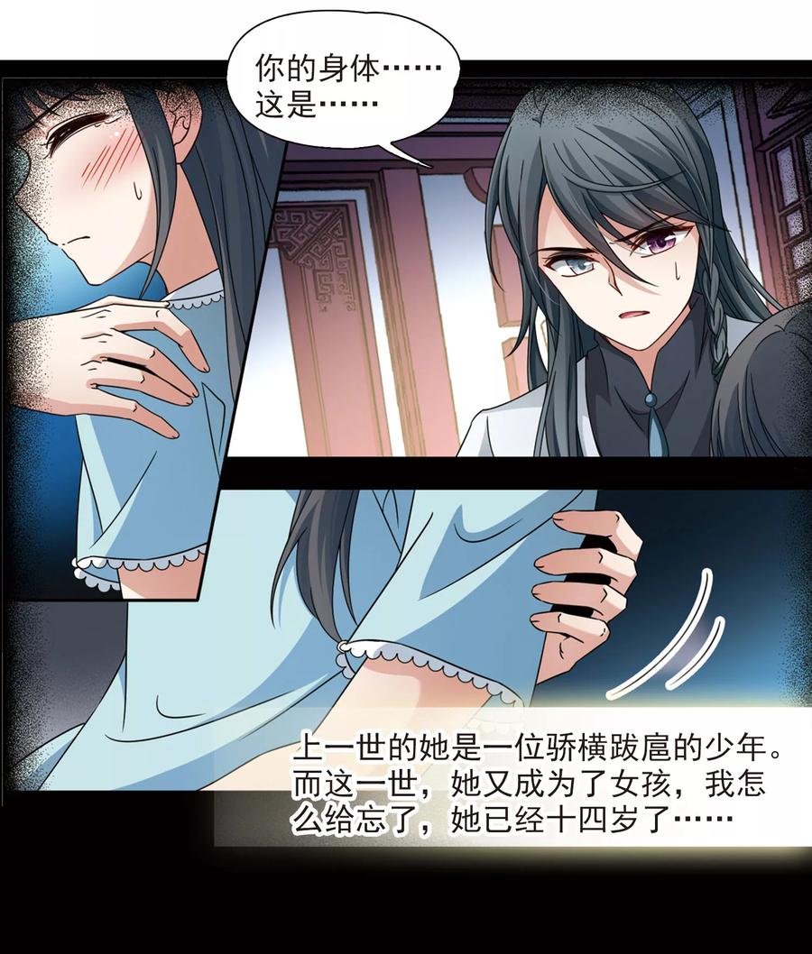 第382话宿命的开始3（1）-寻找前世之旅-飒飒动漫（第2张）