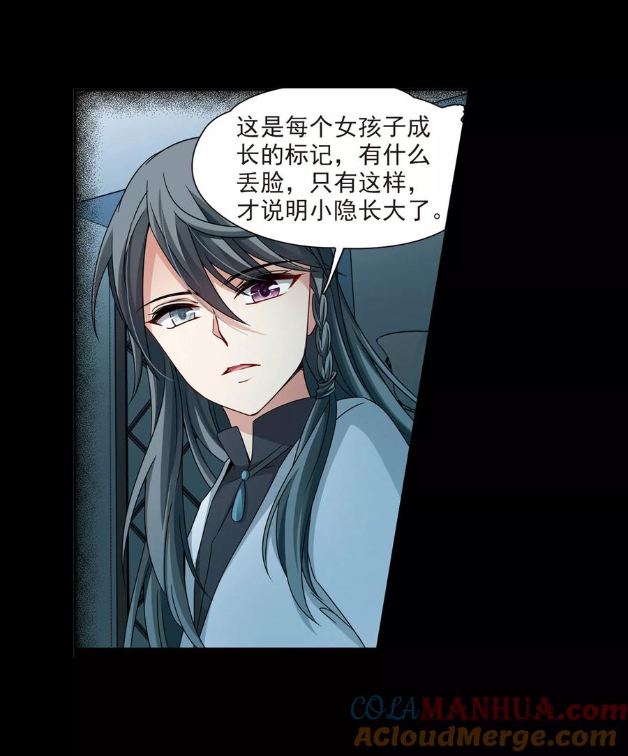 第382话宿命的开始3（1）-寻找前世之旅-飒飒动漫（第19张）