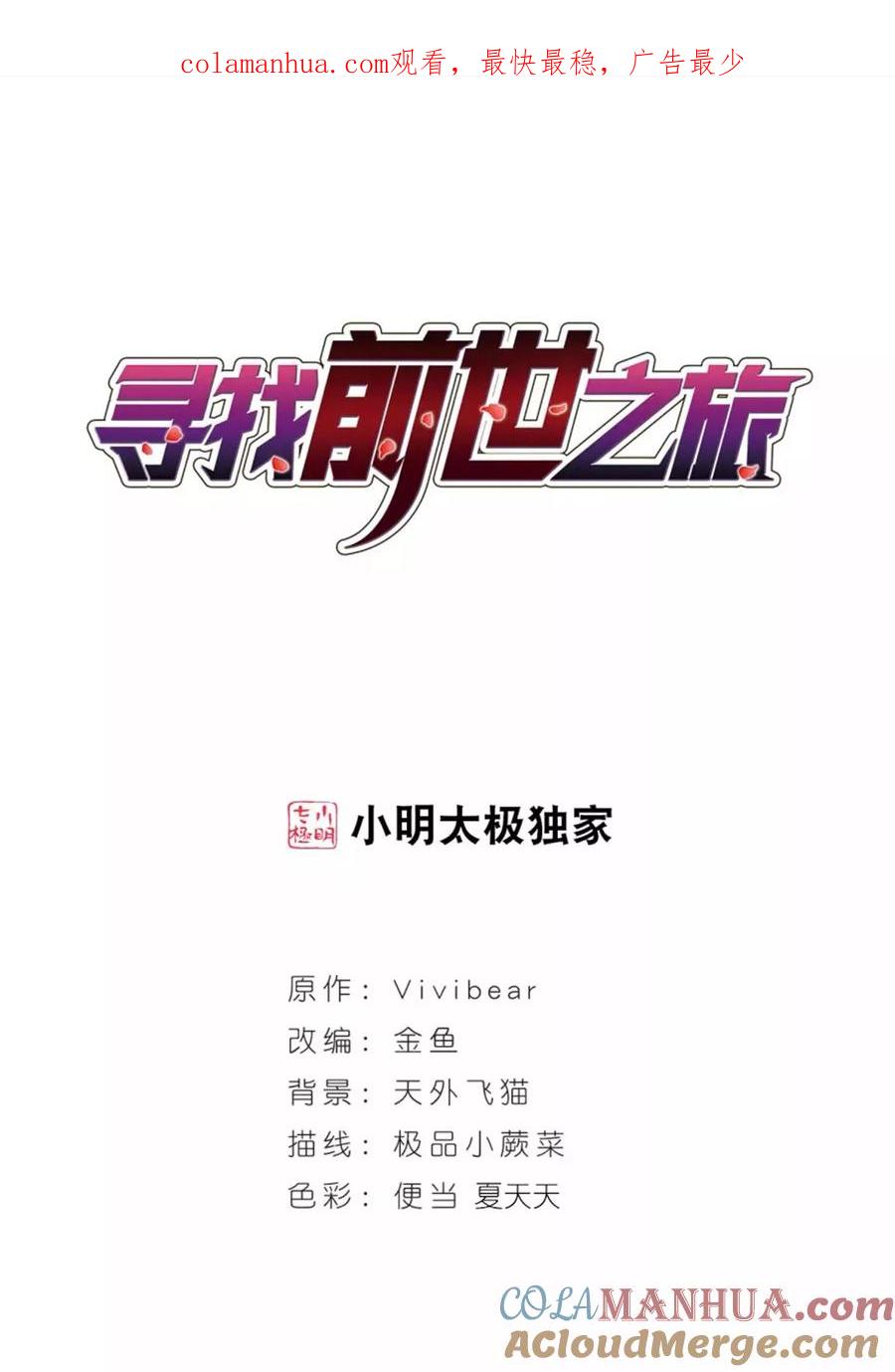 第382话宿命的开始3（1）-寻找前世之旅-飒飒动漫（第1张）