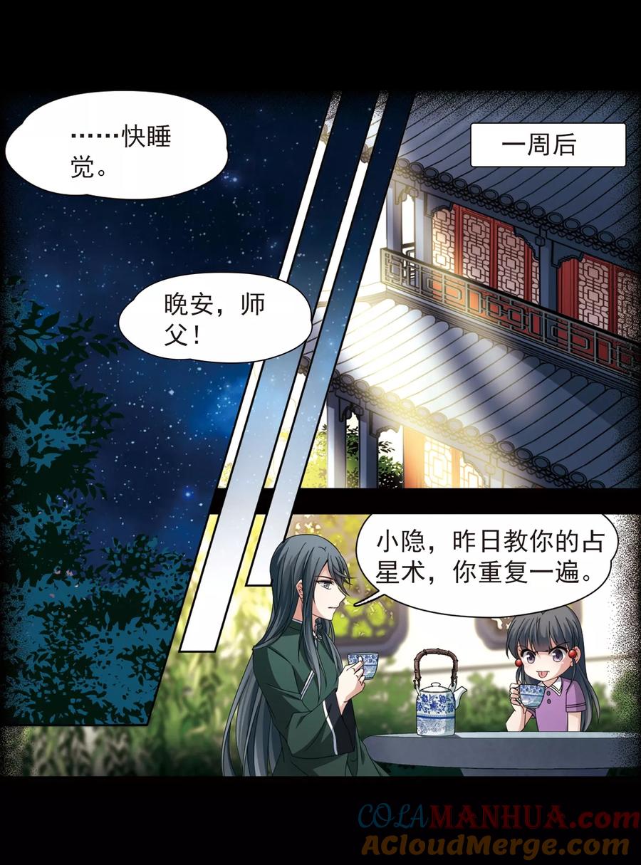 第383话宿命的开始3（2）-寻找前世之旅-飒飒动漫（第19张）