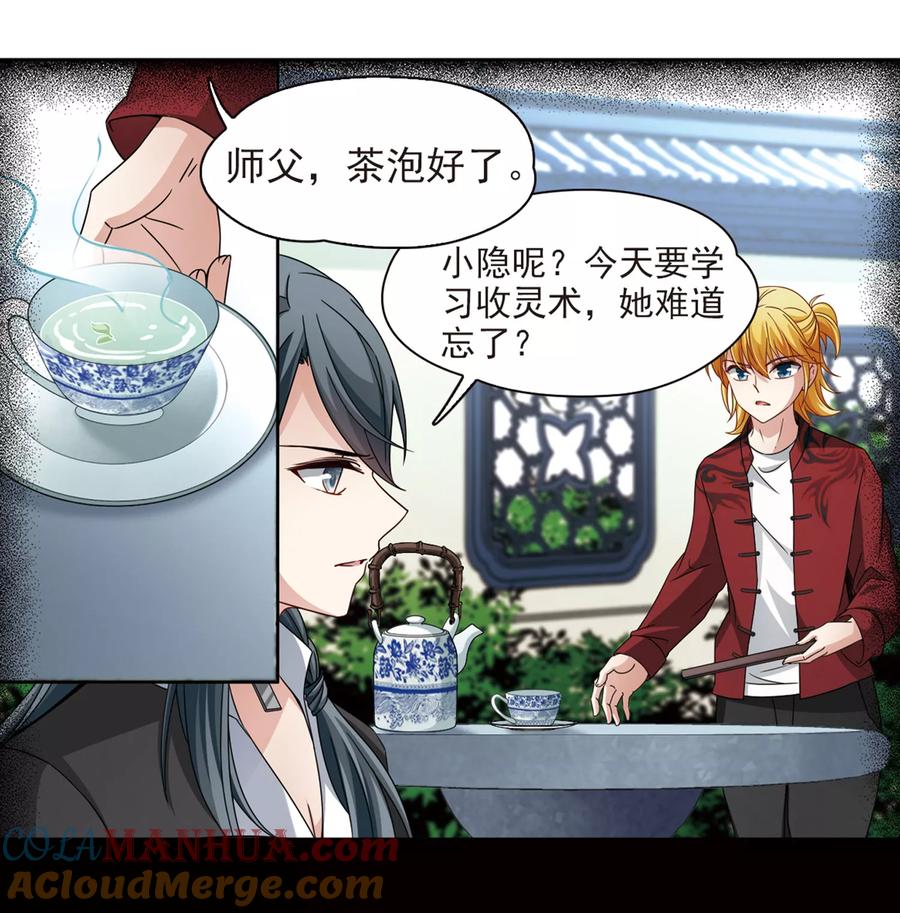 第384话宿命的开始3（3）-寻找前世之旅-飒飒动漫（第3张）