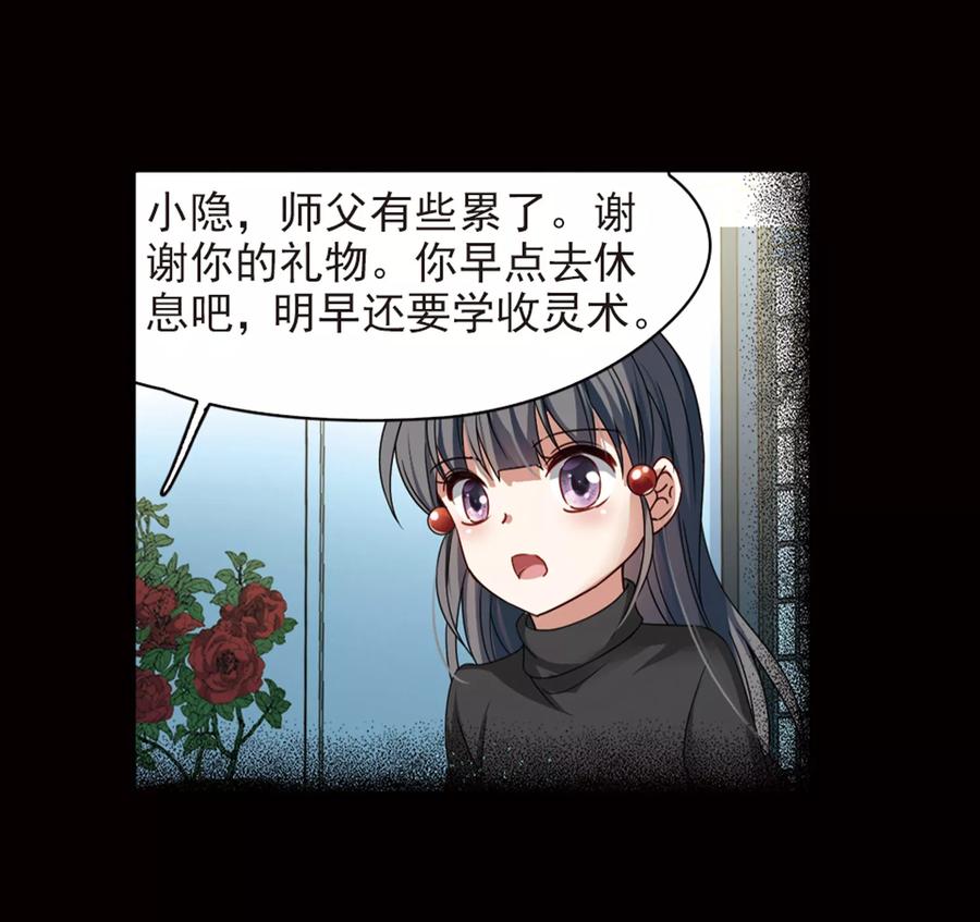 第384话宿命的开始3（3）-寻找前世之旅-飒飒动漫（第38张）