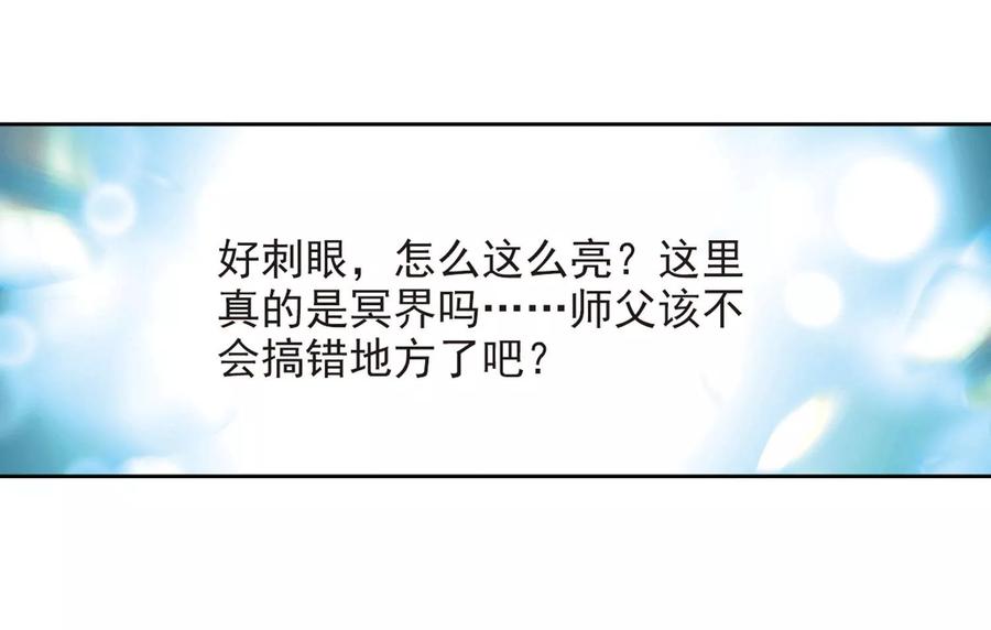 第385话初到冥界1-寻找前世之旅-飒飒动漫（第6张）