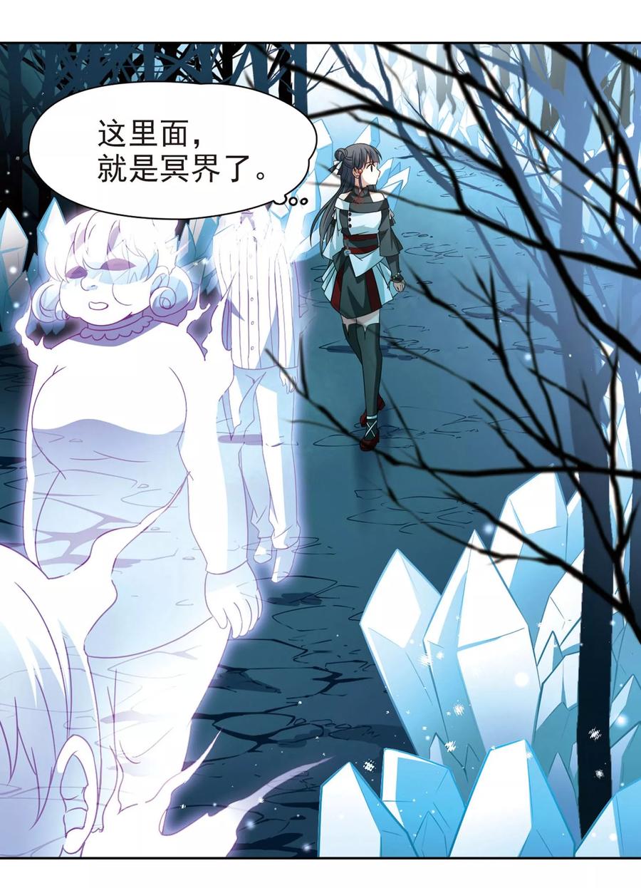第385话初到冥界1-寻找前世之旅-飒飒动漫（第18张）