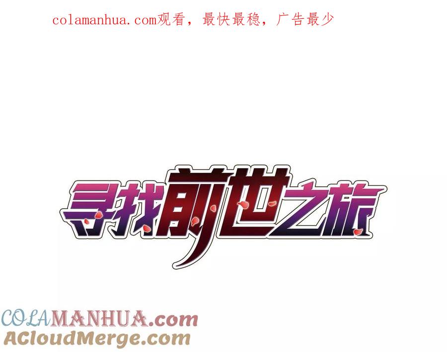 第385话初到冥界1-寻找前世之旅-飒飒动漫（第1张）