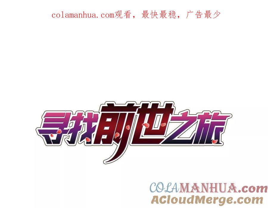 第386话初到冥界2-寻找前世之旅-飒飒动漫（第1张）
