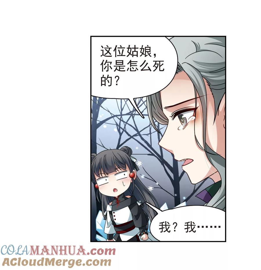 第386话初到冥界2-寻找前世之旅-飒飒动漫（第9张）