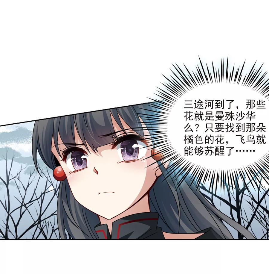 第386话初到冥界2-寻找前世之旅-飒飒动漫（第20张）